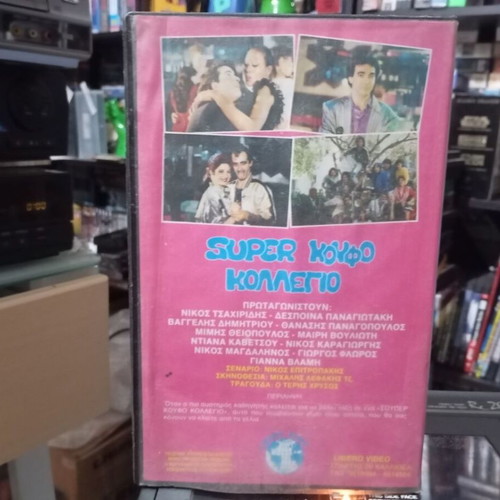 Super Κουφό Κολλέγιο βιντεοκασέτα σαν καινούργιο, κωμωδία 1988