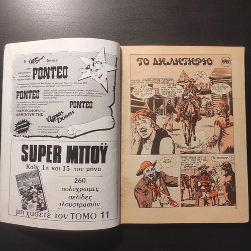 Peripeteia comic issue 271 used, 1988