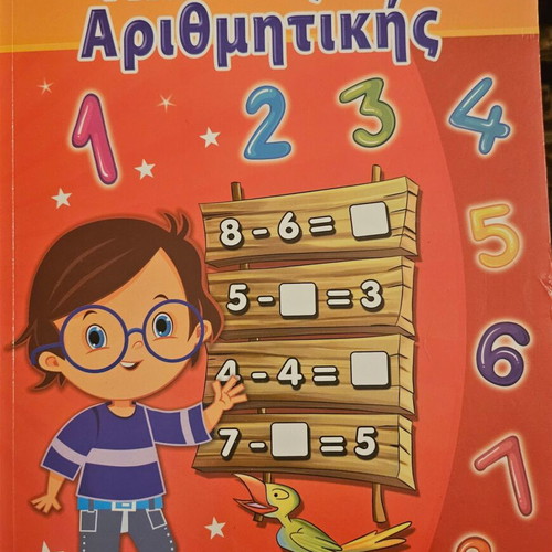 Language and Arithmetic Activity Book new