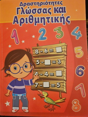 Language and Arithmetic Activity Book new