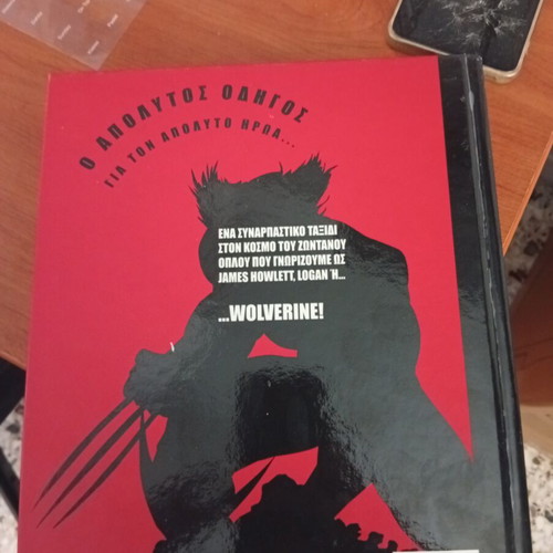 Wolverine Guide комикс като нов, на гръцки