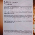 Παιχνίδια Εξουσίας βιβλίο Penny Jordan καινούργιο, αισθηματικό