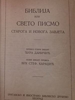 Serbian Bible Biblija Old and New Testament, leather-bound pocket edition
