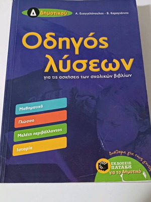 Solution Guide for 4th Grade Primary Like New