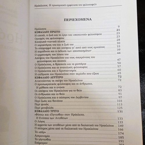 Heraclitus by Spyridon Th. Kamalakis new philosophy book