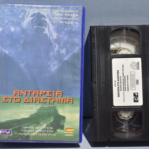 Escape Velocity VHS used, Antarsia sto Diastima (1999)