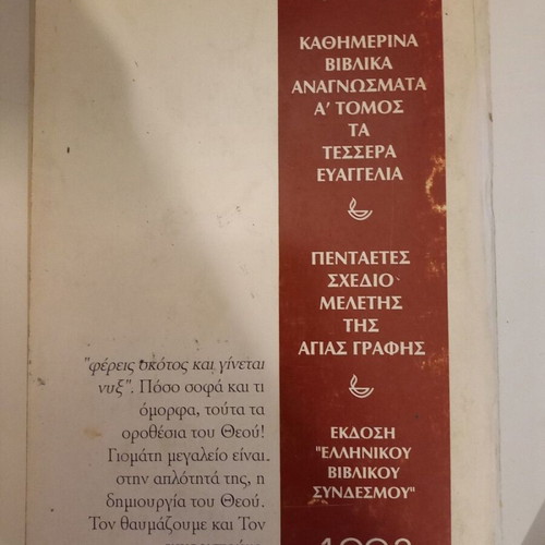 Daily Biblical Readings Volume A used, Greek
