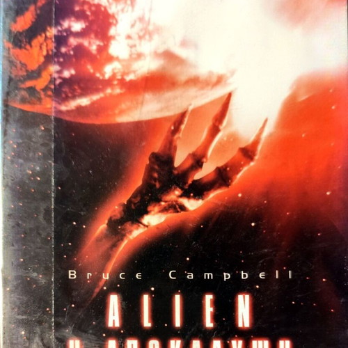 Alien Η Αποκάλυψη DVD μεταχειρισμένο, περιπέτεια επιστημονικής φαντασίας με υπότιτλους