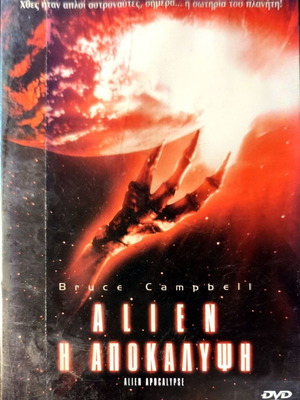 Alien Η Αποκάλυψη DVD μεταχειρισμένο, περιπέτεια επιστημονικής φαντασίας με υπότιτλους