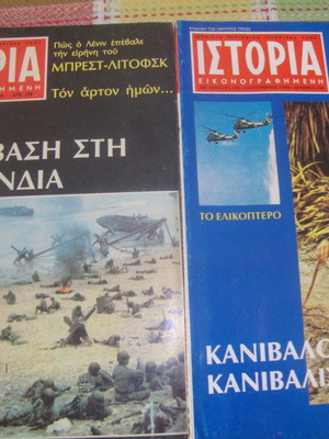Εικονογραφημένη Ιστορία μεταχειρισμένα τεύχη 193 και 195