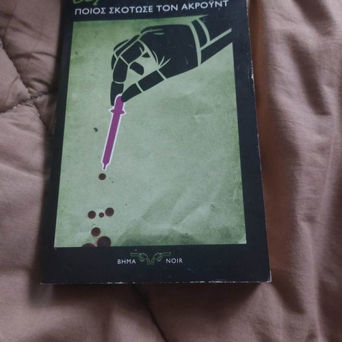 Agatha Christie Who Killed Mr. Ackroyd used