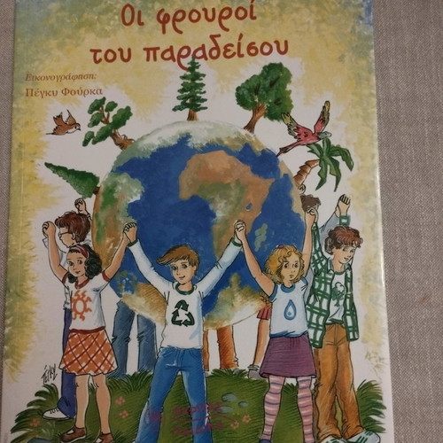 The Guardians of Paradise children's book new, illustrated