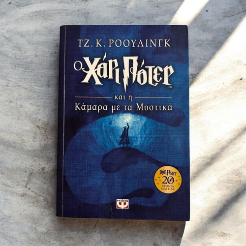 Harry Potter and the Chamber of Secrets anniversary edition