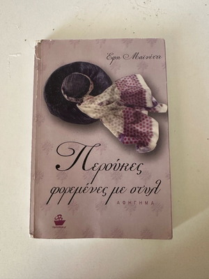 Περούκες φορεμένες με στυλ σαν καινούργιο