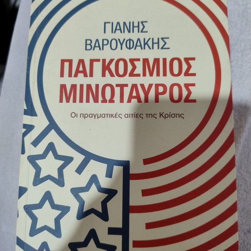 Pankosmos Minotauros by Yanis Varoufakis, new book 2012