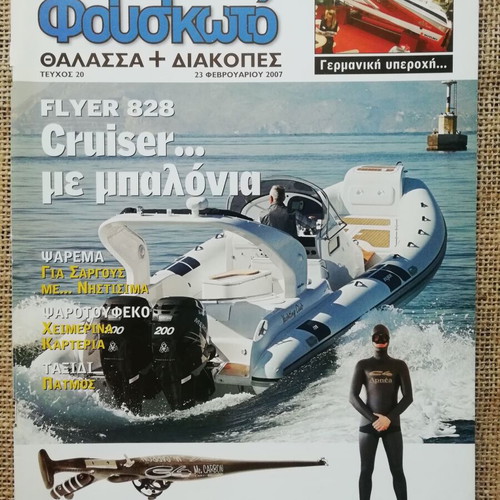 Psarema & Fouskoto magazine issue 20, February 2007 used