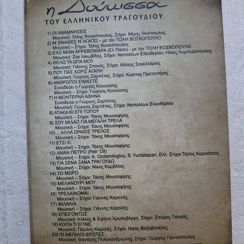 I Doukissa tou Ellinikou Tragoudiou CD like new, laiko