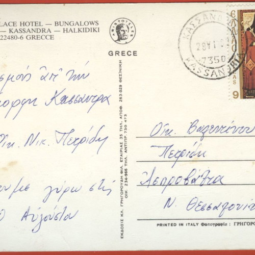 Athos Palace Hotel Kalithea-Kassandra-Halkidiki used postcard