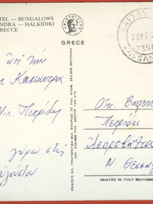 Athos Palace Hotel Kalithea-Kassandra-Halkidiki used postcard