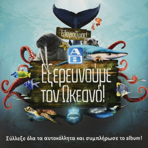 AB Vasilopoulos Exploring the Ocean album used with 49 stickers