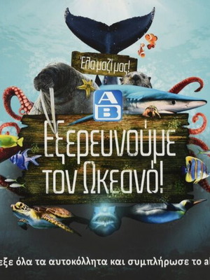 AB Vasilopoulos Exploring the Ocean album used with 49 stickers
