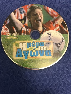 Η μέρα του αγώνα DVD καινούργιο, μεταγλωττισμένο