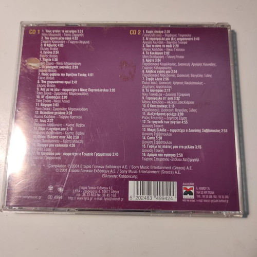 Eleni Vitali Ta Kalytera Tragoudia Tis Ef Olis Tis Ylis 2xCD like new, entechno
