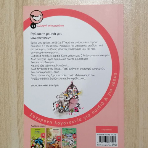 I and My Robot Children's Book New