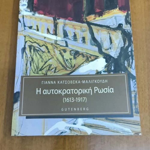 The Imperial Russia 1613-1917 book new