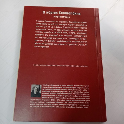 O Kyrios Episkopakis The Confession of a Coward used