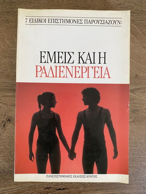 Emeis Kai I Radienergeia book used, science