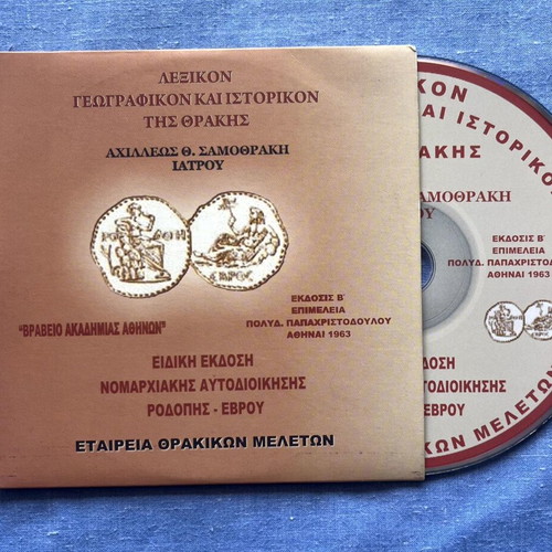 Lexikon Istorikon kai Geografikon tis Thrakis DVD used