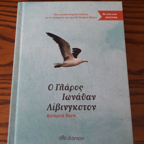 Jonathan Livingston Seagull book like new with hardcover