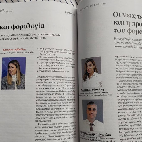 Δίκαιο και Επιχειρήσεις Καινούργιο, Απρίλιος 2025