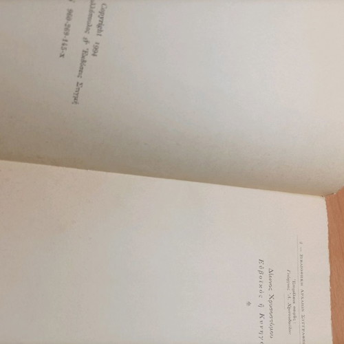 Βιβλίο Ευβοϊκός ή Κυνηγός σαν καινούργιο