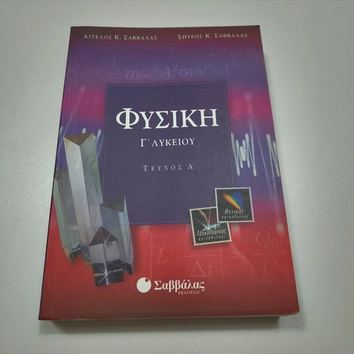 Physics Grade 12 (Volume A) used