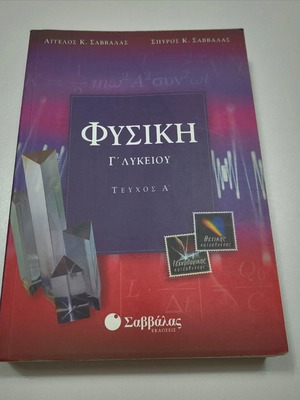 Physics Grade 12 (Volume A) used