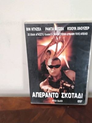 Απέραντο σκοτάδι DVD σαν καινούργιο με ελληνικούς υπότιτλους