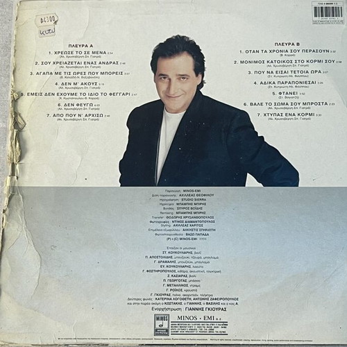 Vasilis Karras Hreose To Se Mena LP 1994 used, laiko