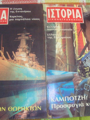 Eikonografimeni Istoria issues 203 and 204 used