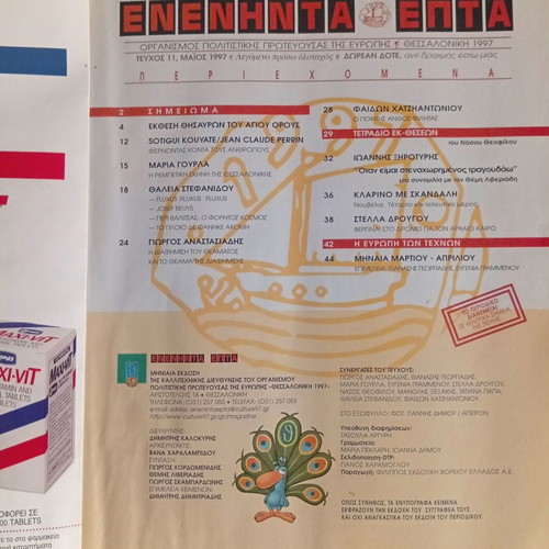 Magazine ENENINTA EPTA Issue 11 May 1997 like new