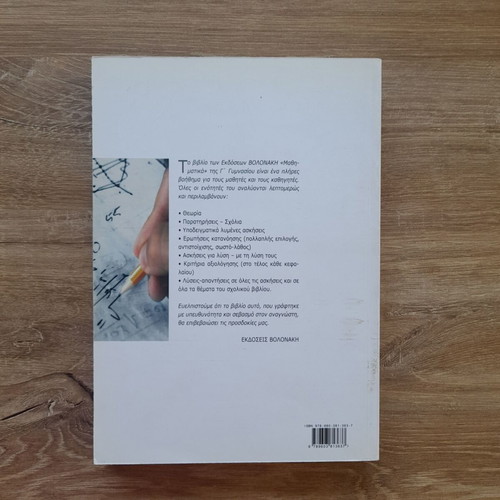 Mathematics Grade 3 Gymnasium by Nikolaos D. Karanikolas new