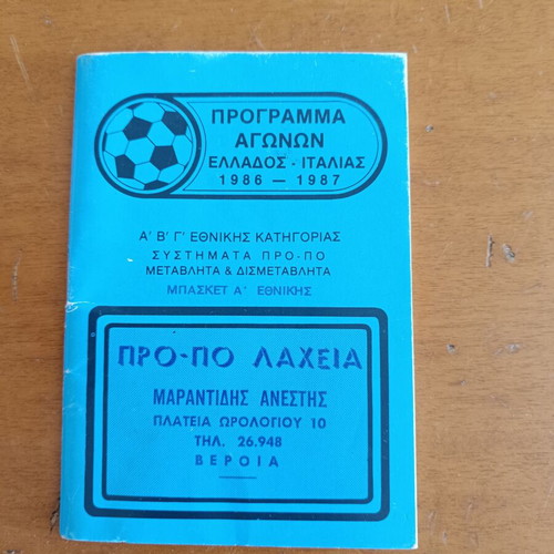Pro-Po Greece Italy 1986-1987 Match Program like new, collectible