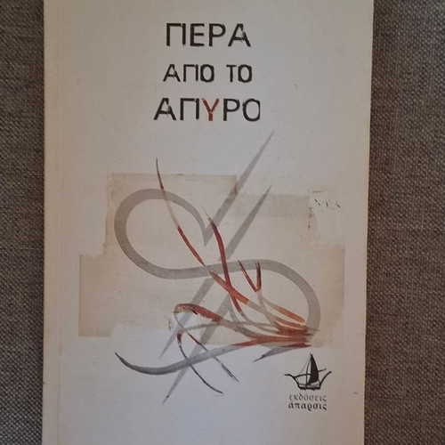 Pera Apo To Apyro book like new