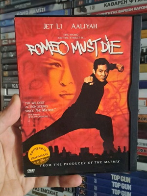 Ο Ρωμαίος πρέπει να πεθάνει DVD