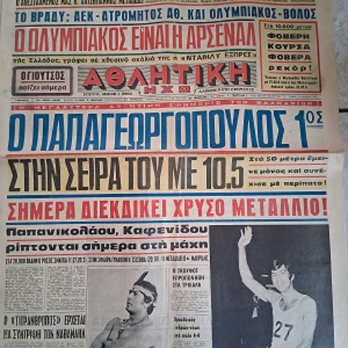 Athlitiki Icho newspaper used, Panathinaikos Papageorgopoulos August 11 1971