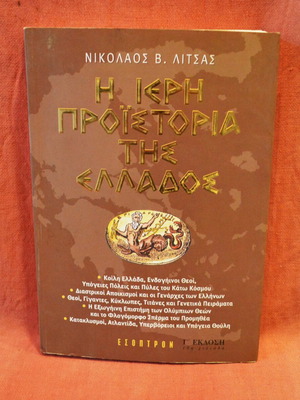 The Sacred Prehistory of Greece volume 2002 new, 390 pages