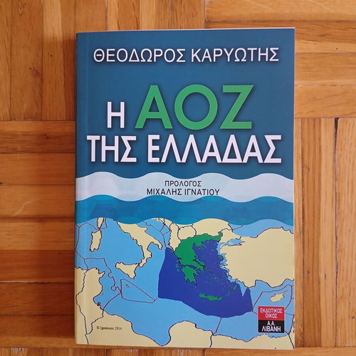 The AOZ of Greece book by Theodoros K. Karyotis
