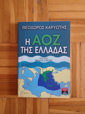 The AOZ of Greece book by Theodoros K. Karyotis