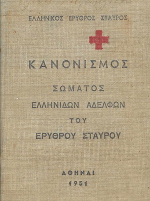 Κανονισμός Σώματος Ελληνίδων Αδελφών του Ερυθρού Σταυρού μεταχειρισμένος, Αθήνα 1951, 80 σελίδες
